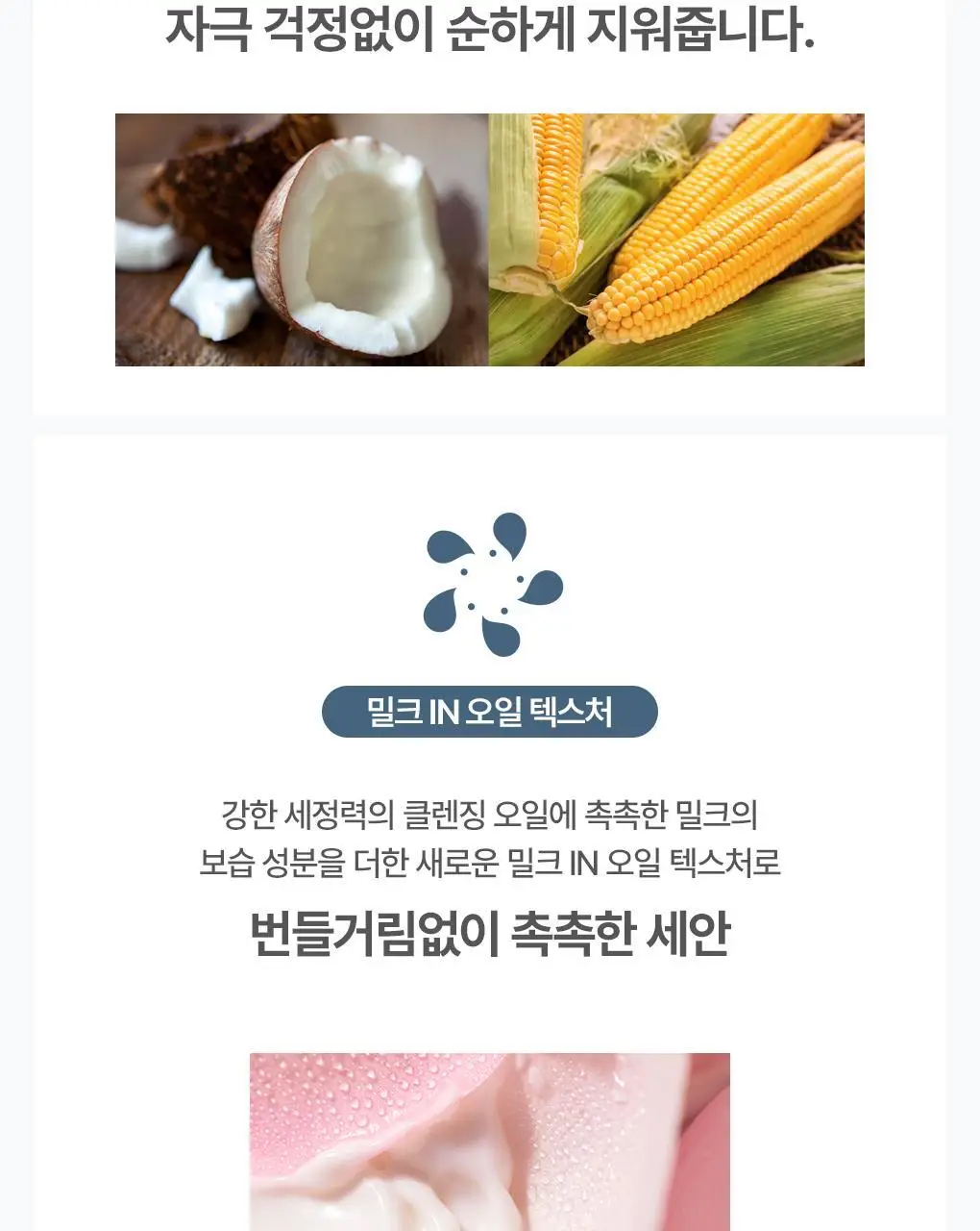 [리뉴얼] 눅스 베리로즈 클렌징 밀크 200ml 상세페이지 12